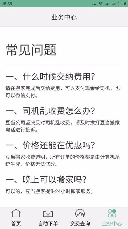 豆当专业搬家公司(3)