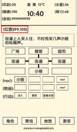 流浪人生2命運(yùn)