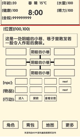 流浪人生2命運(yùn)