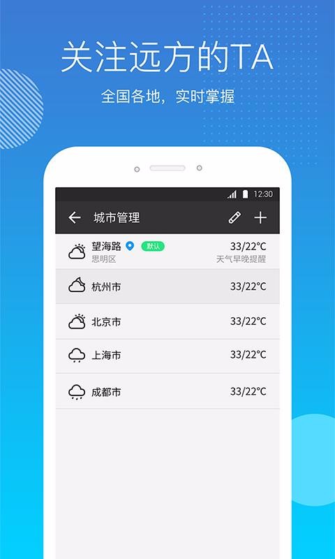 天气吧(4)