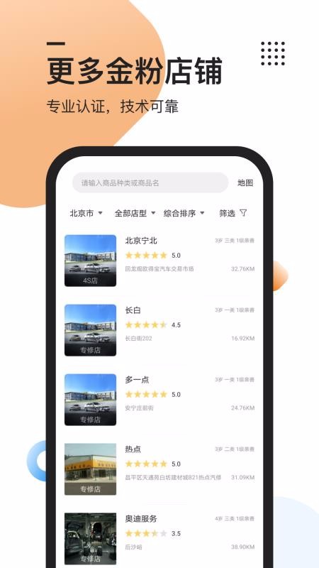 汽修竞价(2)