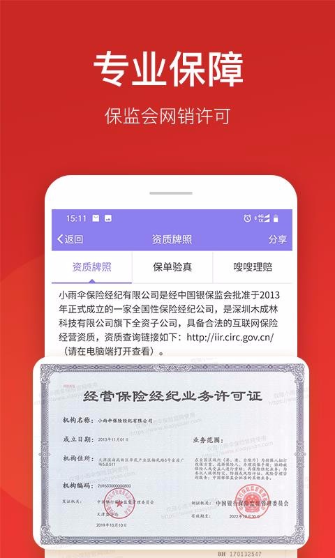 小雨伞保险(1)