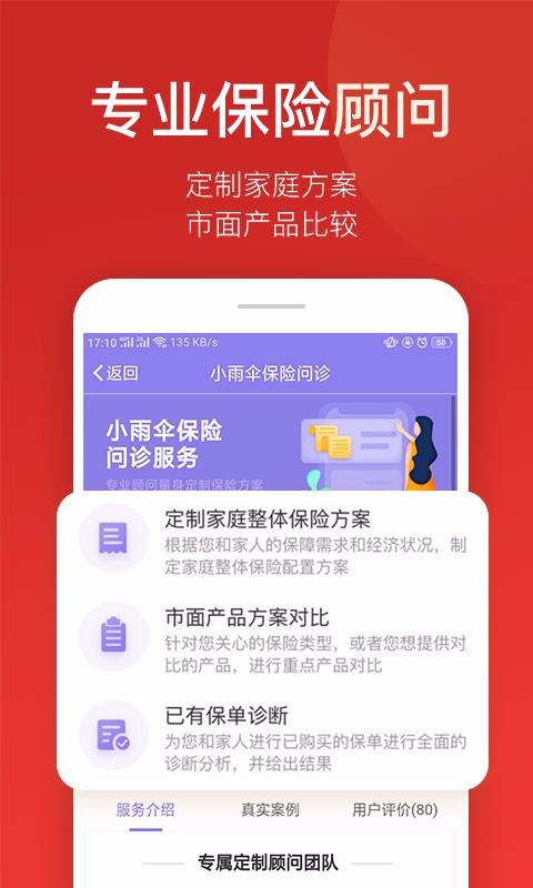 小雨伞保险(4)