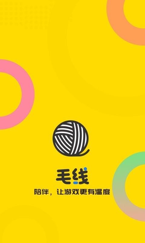 毛线(3)