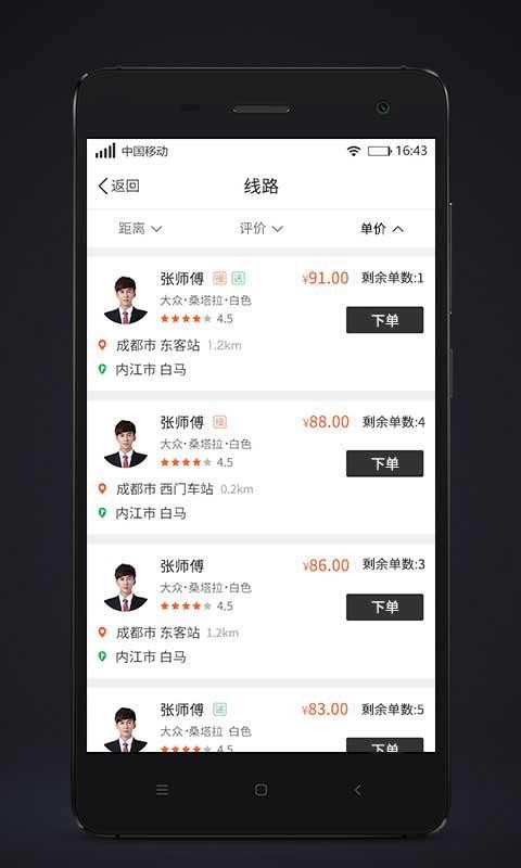 代步出行(2)