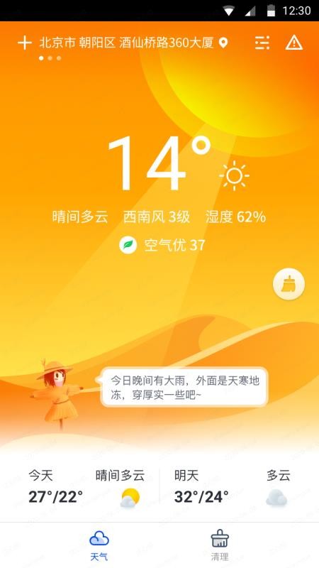 天气大师(2)