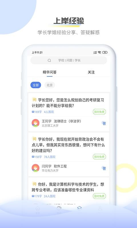 掌上考研(5)