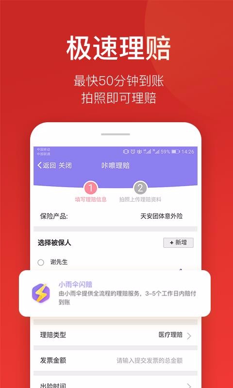 小雨伞保险(2)