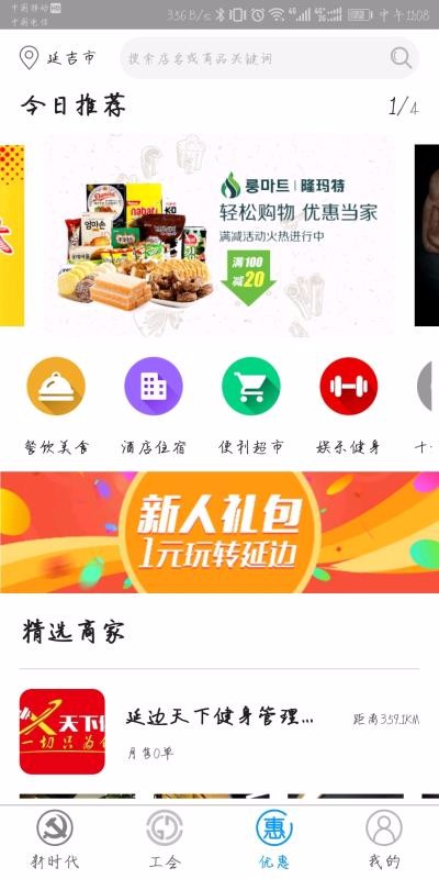 工惠家(2)