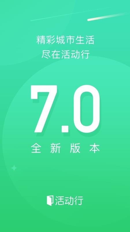 活动行(4)