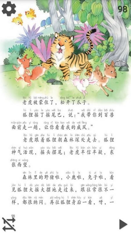 小学语文二年级上(3)