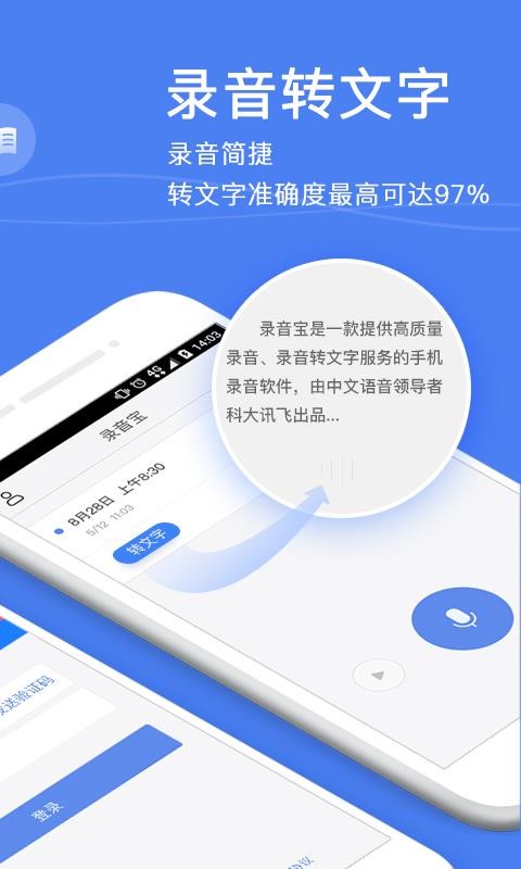 录音宝转文字助手(3)