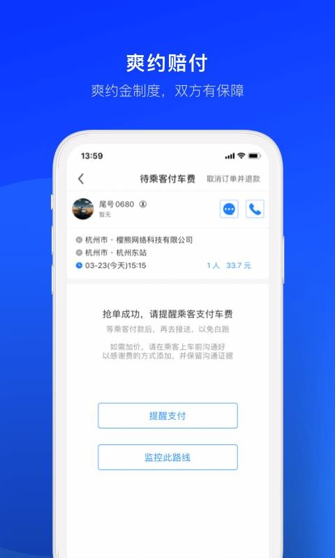 顺风车司机版(5)