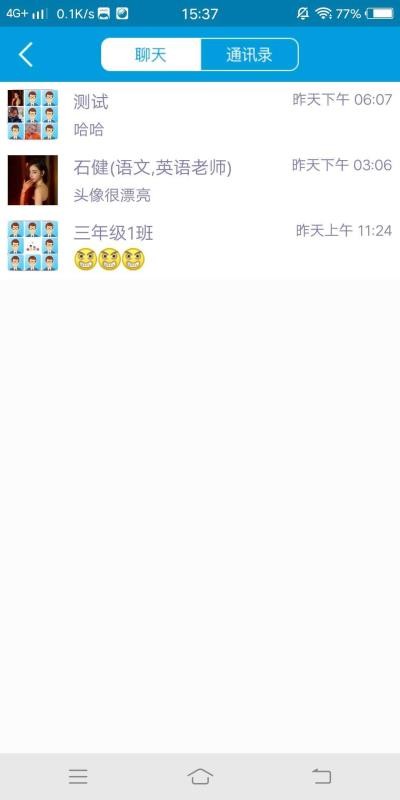 家校共享(3)
