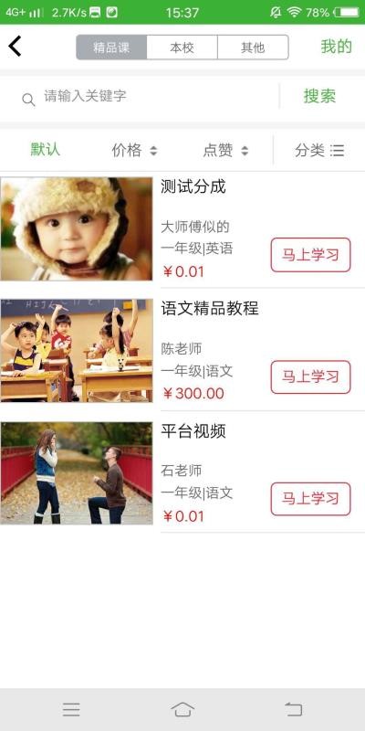 家校共享(1)