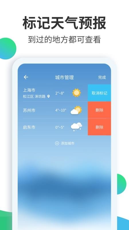 天气预报大师(2)