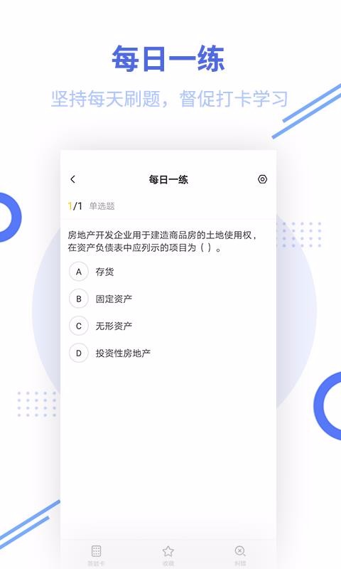 中级会计职称题库(2)