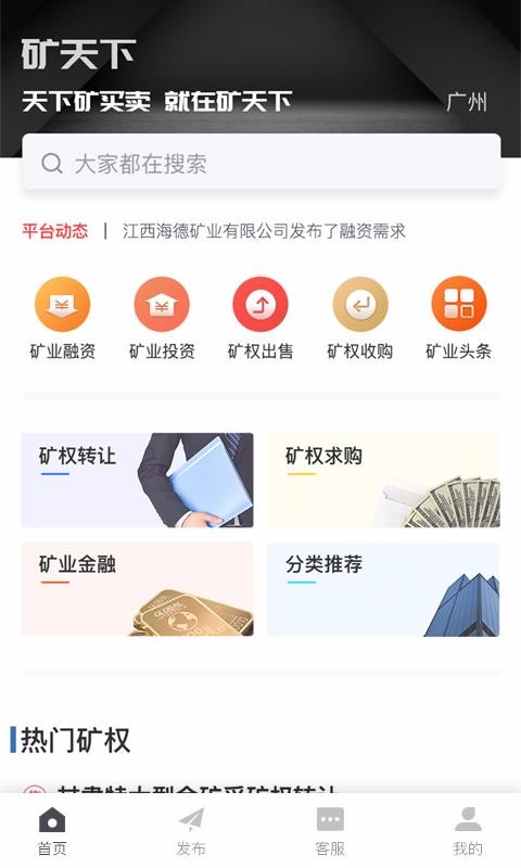 矿天下(1)