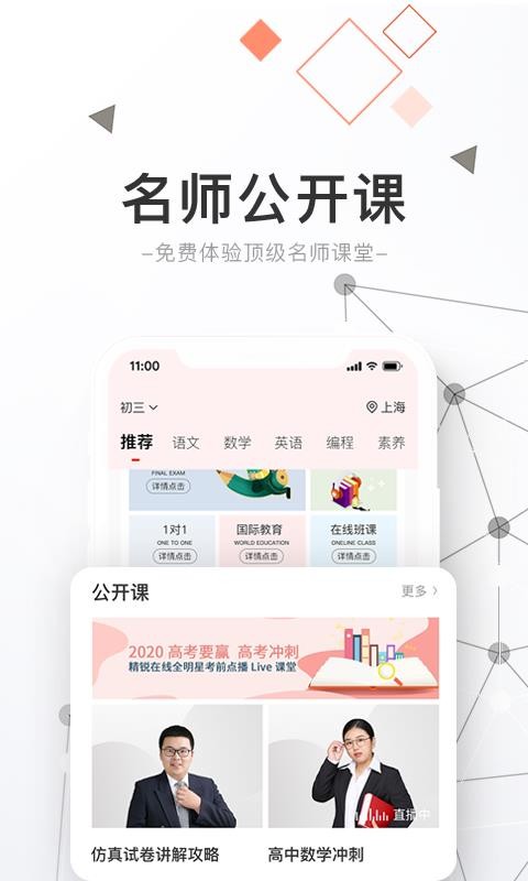 精锐在线(4)