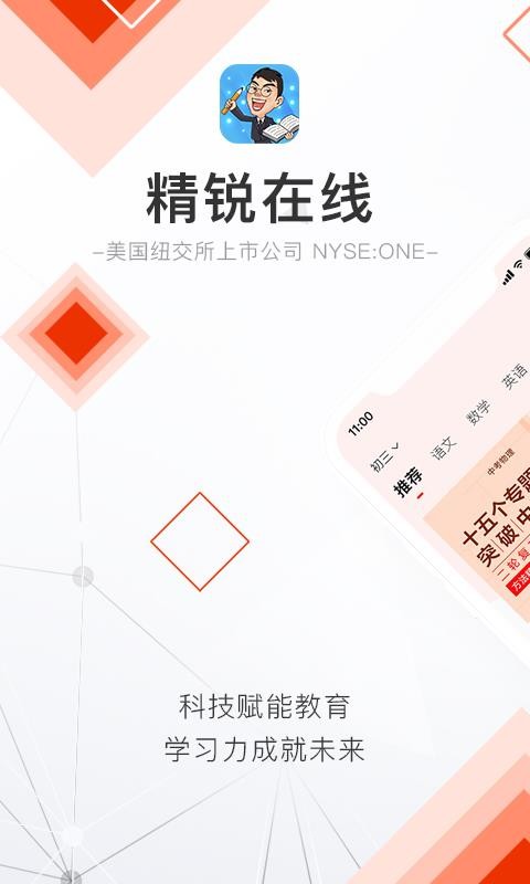 精锐在线(1)