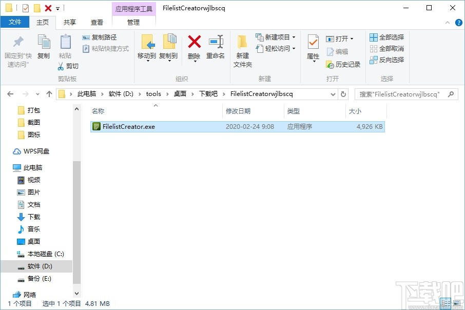 Filelist Creator(文件列表生成器)