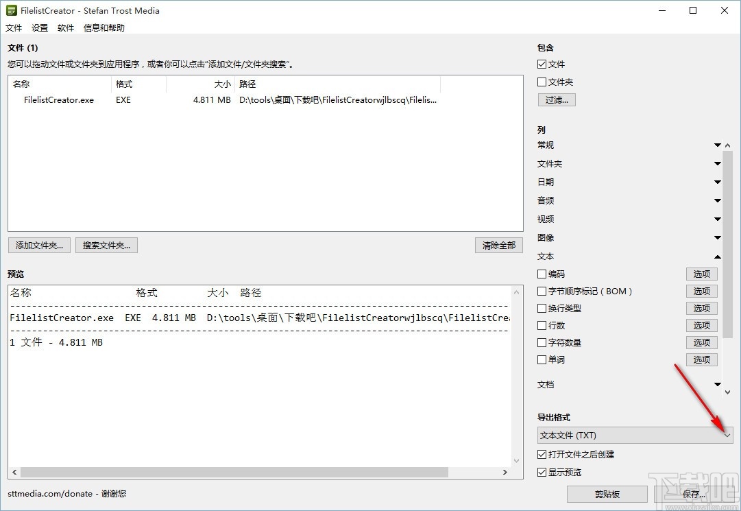 Filelist Creator(文件列表生成器)