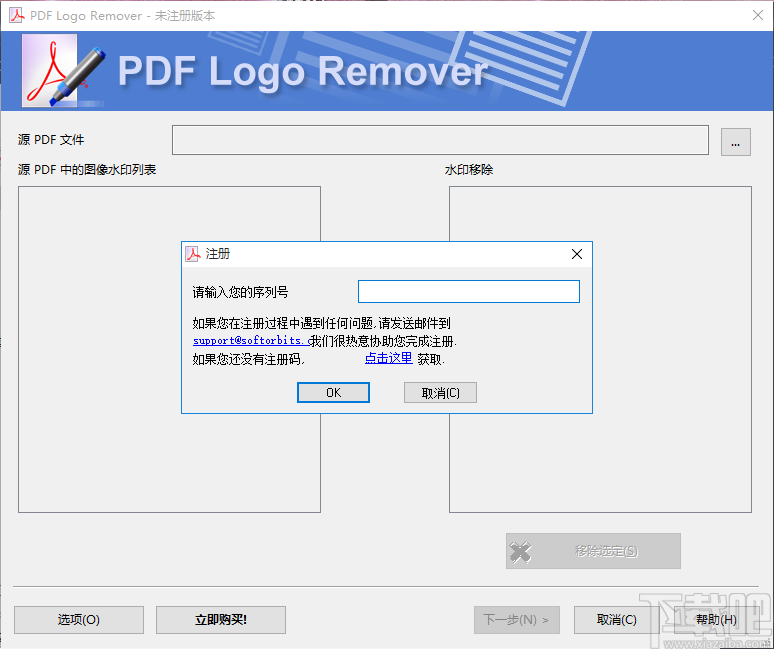 PDF去水印工具(PDF Logo Remover)