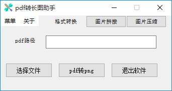 pdf转长图助手