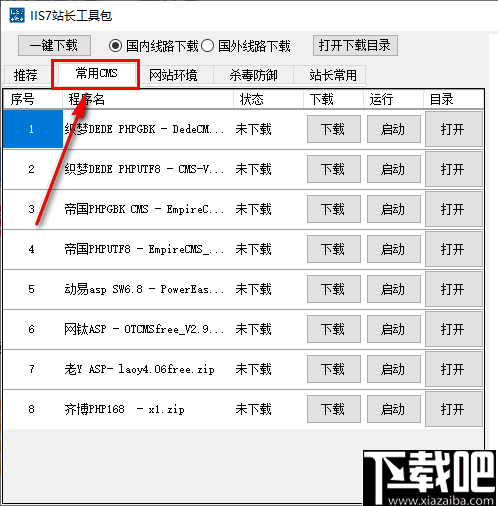 IIS7站长工具包