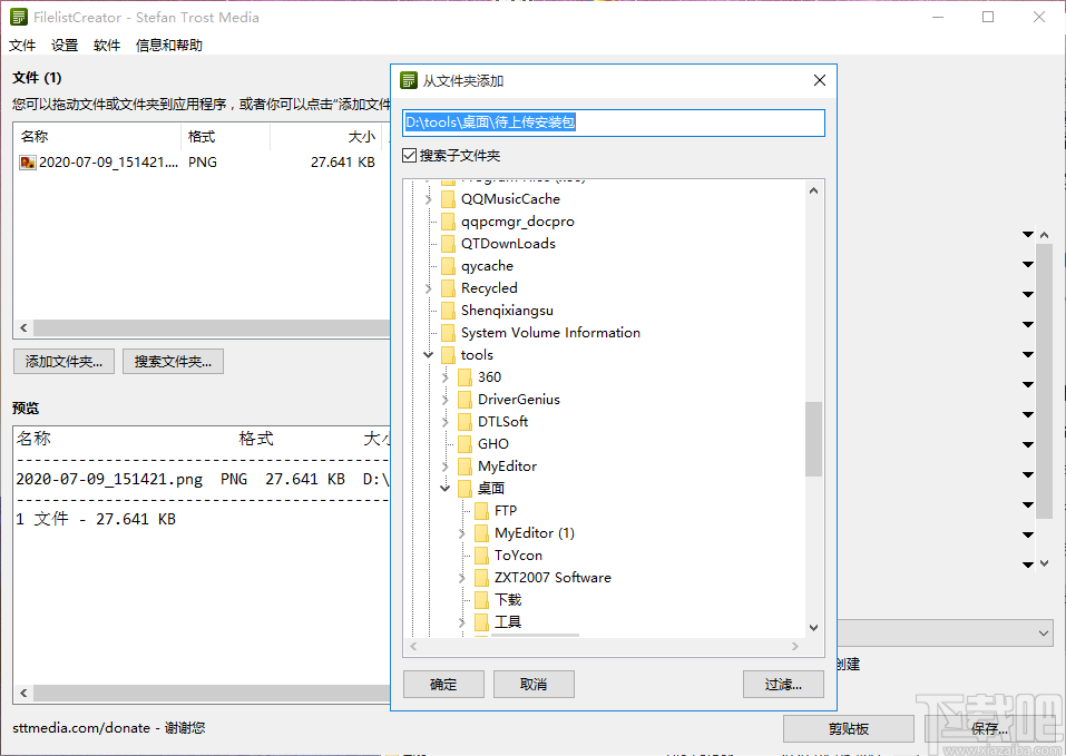 文件列表生成器(Filelist Creator)