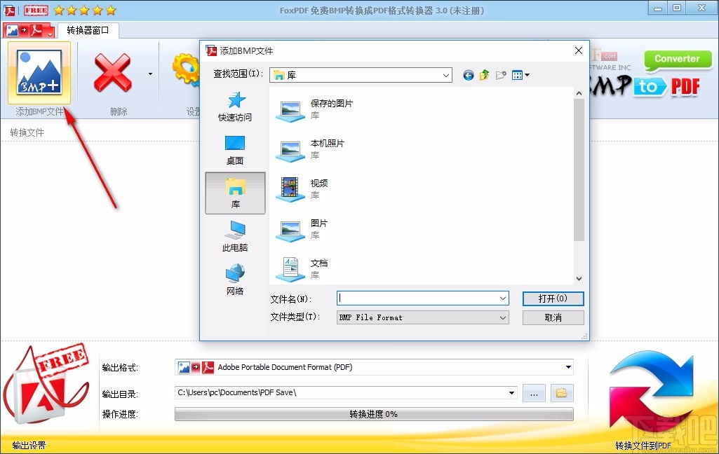FoxPDF免费BMP转换成PDF格式转换器