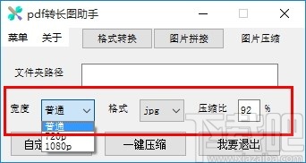 pdf转长图助手