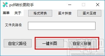 pdf转长图助手