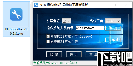 NT6 操作系统引导修复工具