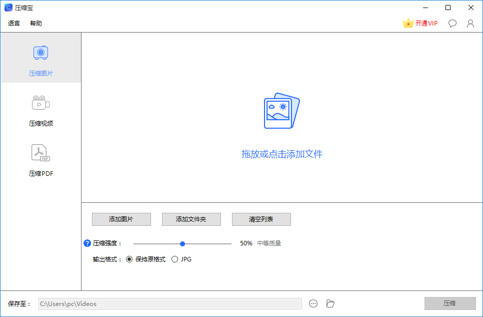 ApowerCompress压缩图片的方法