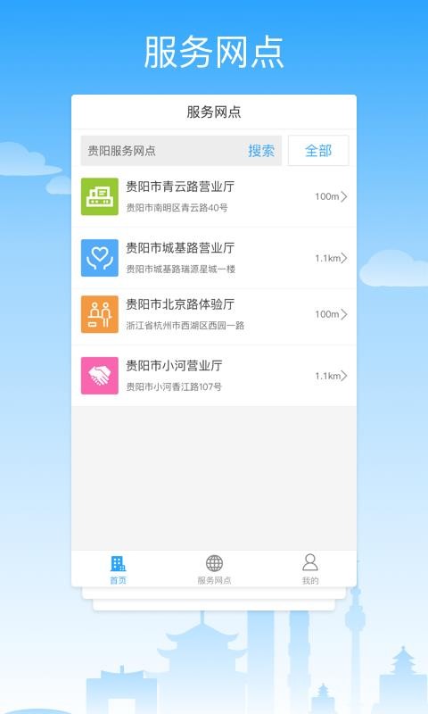 贵服通(4)