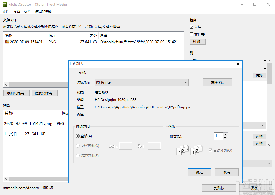 文件列表生成器(Filelist Creator)