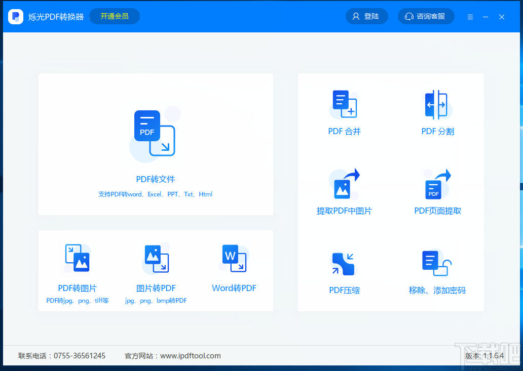 烁光PDF转换器提取PDF文件中图片的方法步骤