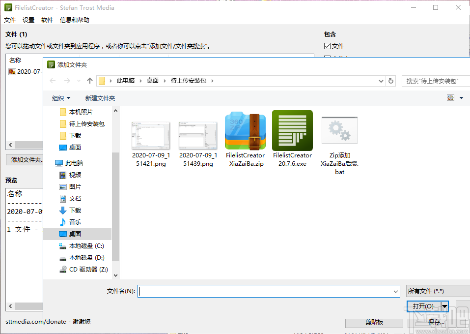 文件列表生成器(Filelist Creator)