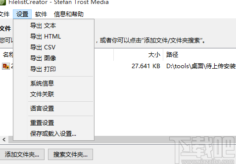 文件列表生成器(Filelist Creator)