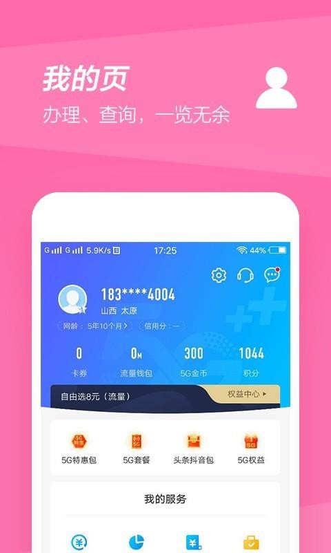 中国移动下载安装app图片