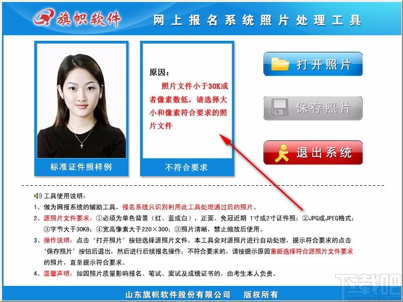 网上报名系统照片处理工具