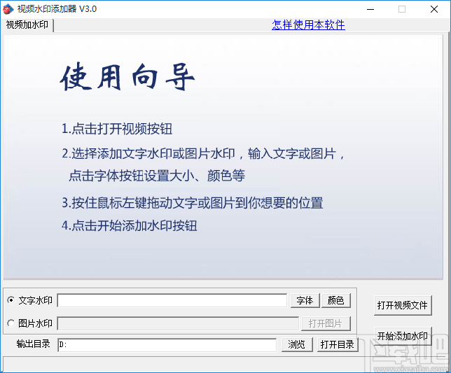 视频水印添加器给视频添加文字水印的方法