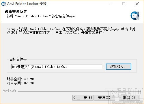 Anvi Folder Locker(文件夹保护工具)