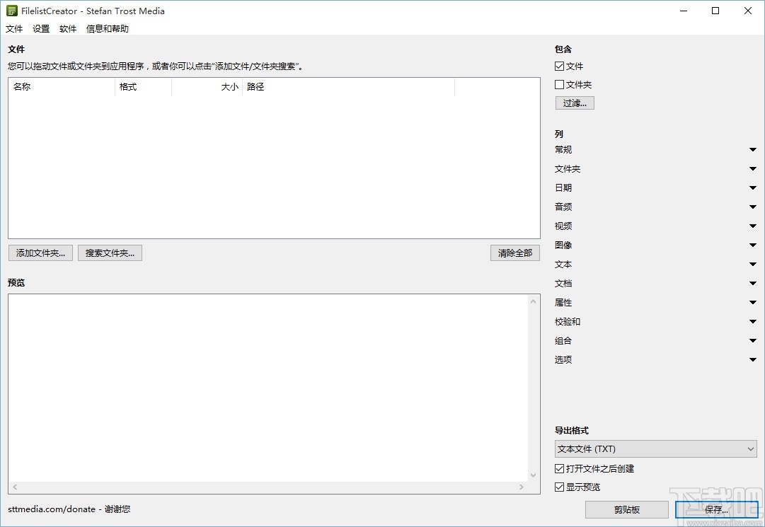 Filelist Creator(文件列表生成器)