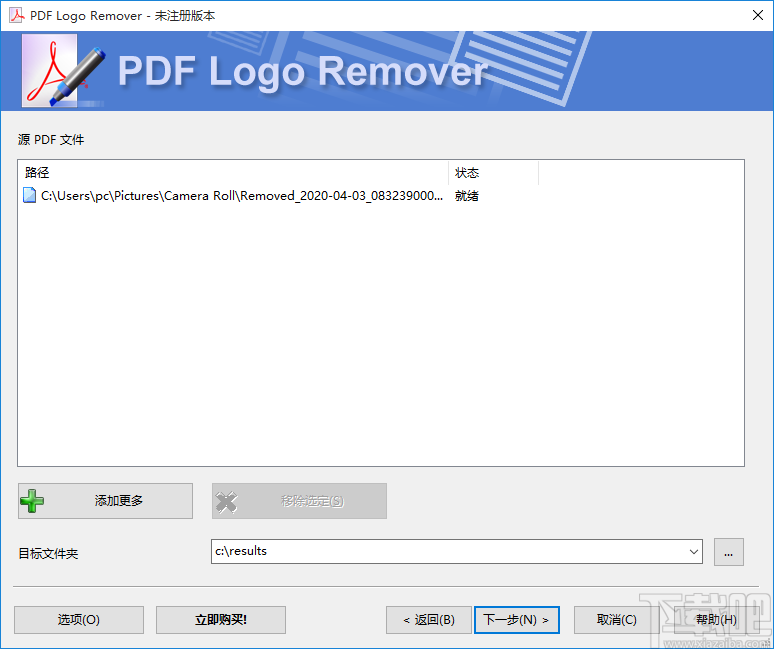 PDF去水印工具(PDF Logo Remover)