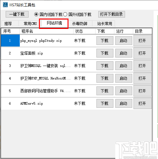 IIS7站长工具包