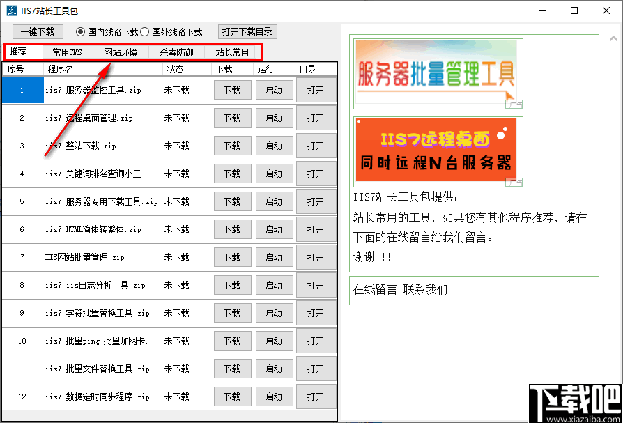 IIS7站长工具包