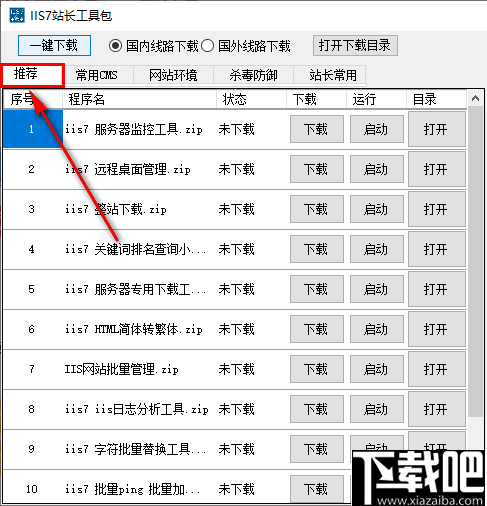 IIS7站长工具包