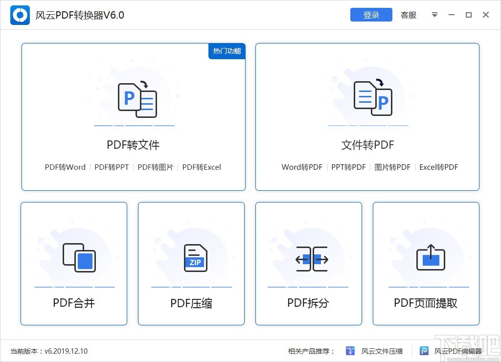 风云PDF转换器